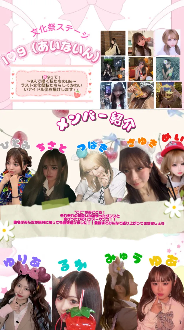 I♡9（あいないん）