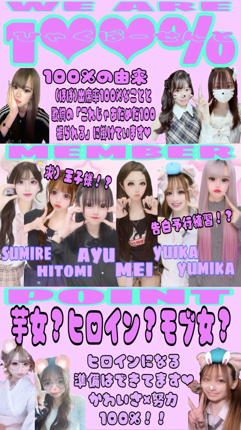 ステージ出演グループ 6
