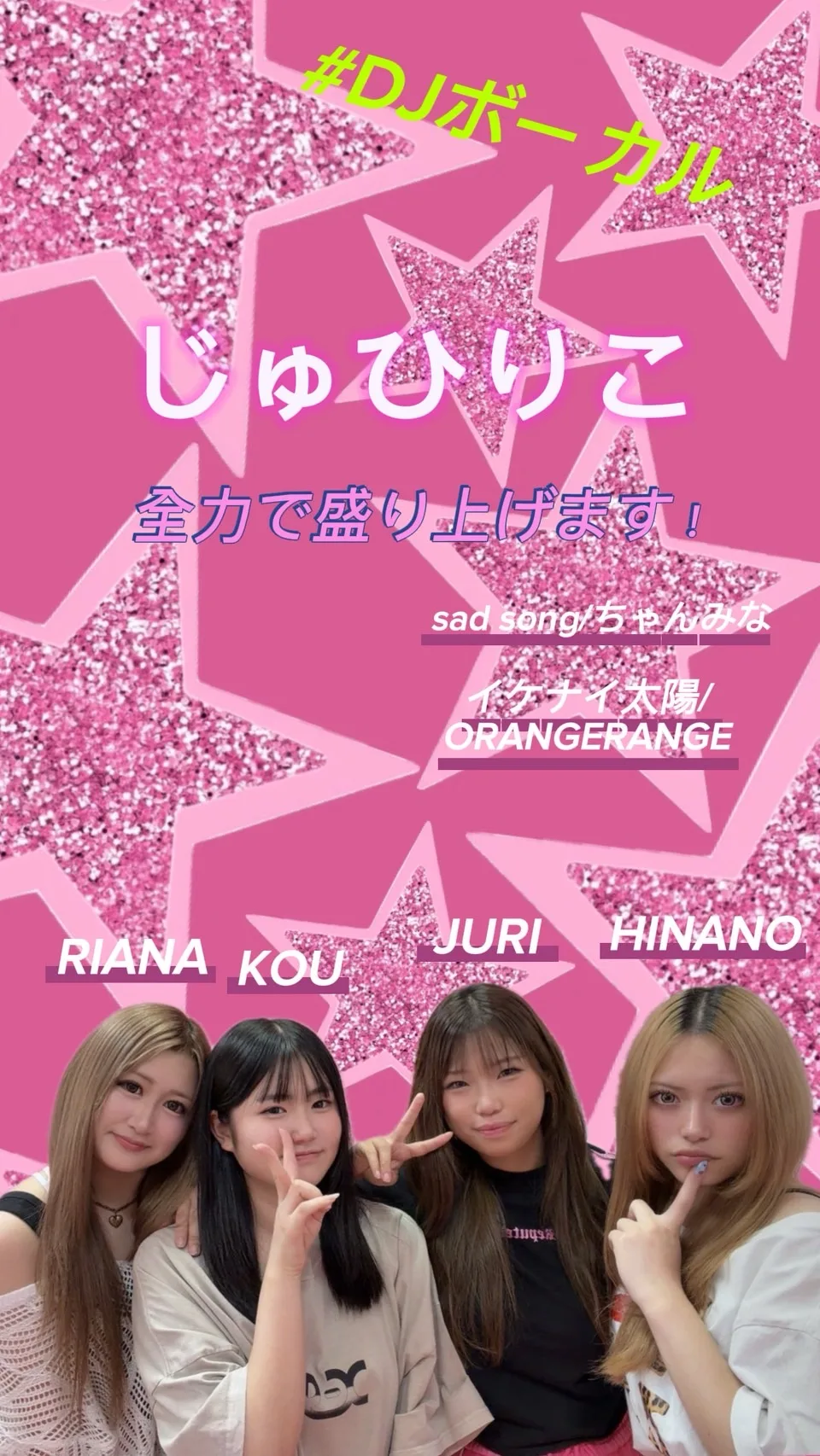ステージ出演グループ 9